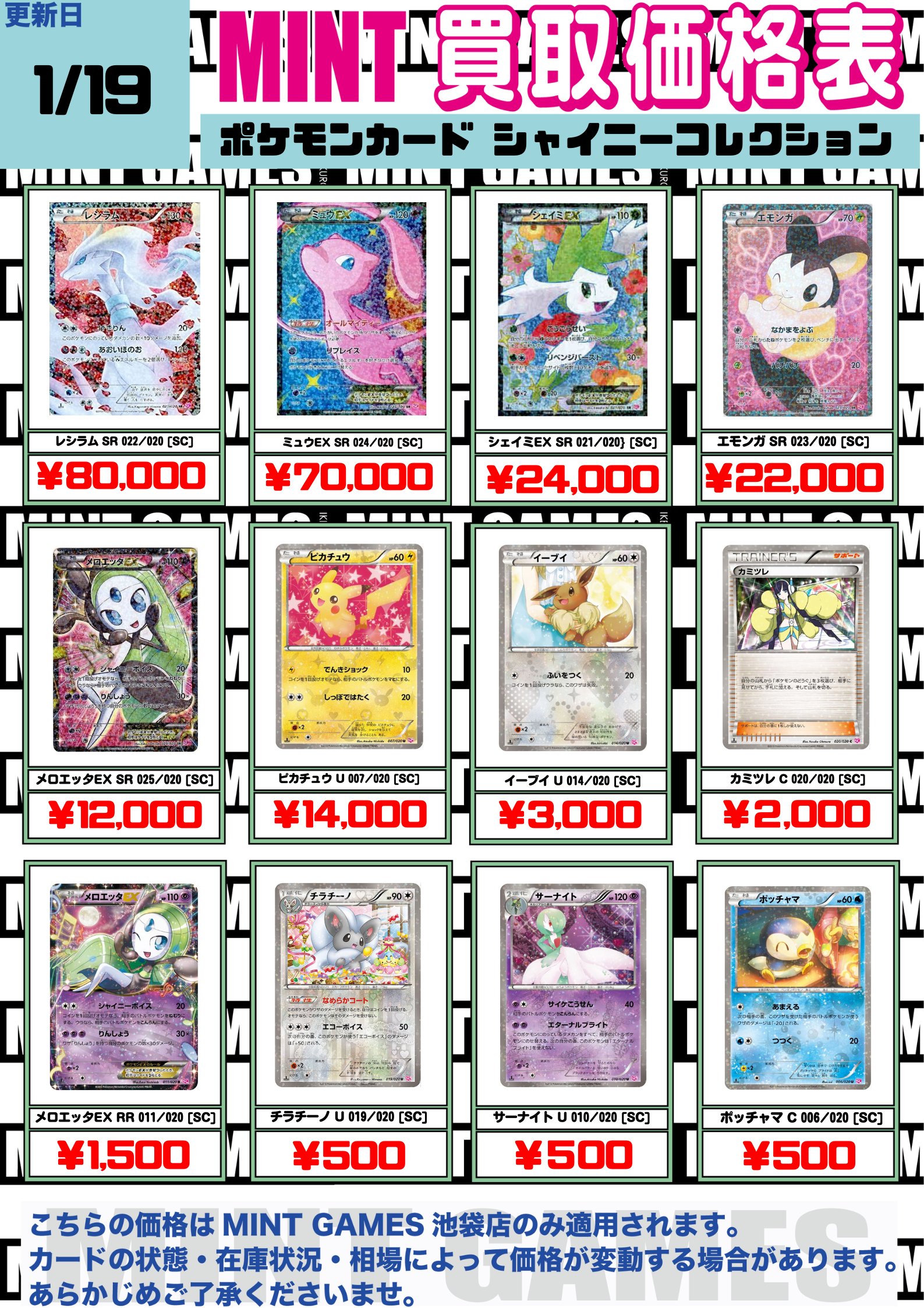 MINT GAMES 池袋 on X: MINT GAMES 池袋 on X: