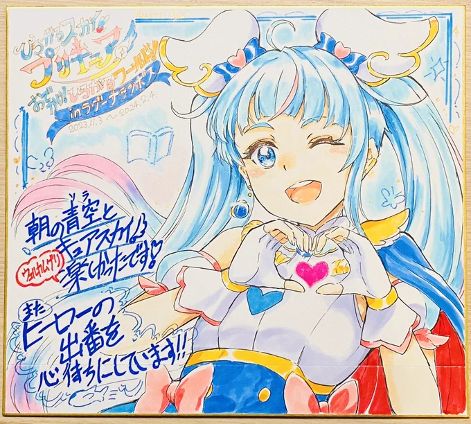 昨日お渡ししたひろプリステージイベント完走お疲れ様&amp;ありがとう色紙ですスカイハート!実物みるとけっこうラメラメしてますけど写真だと分かりづらいね 