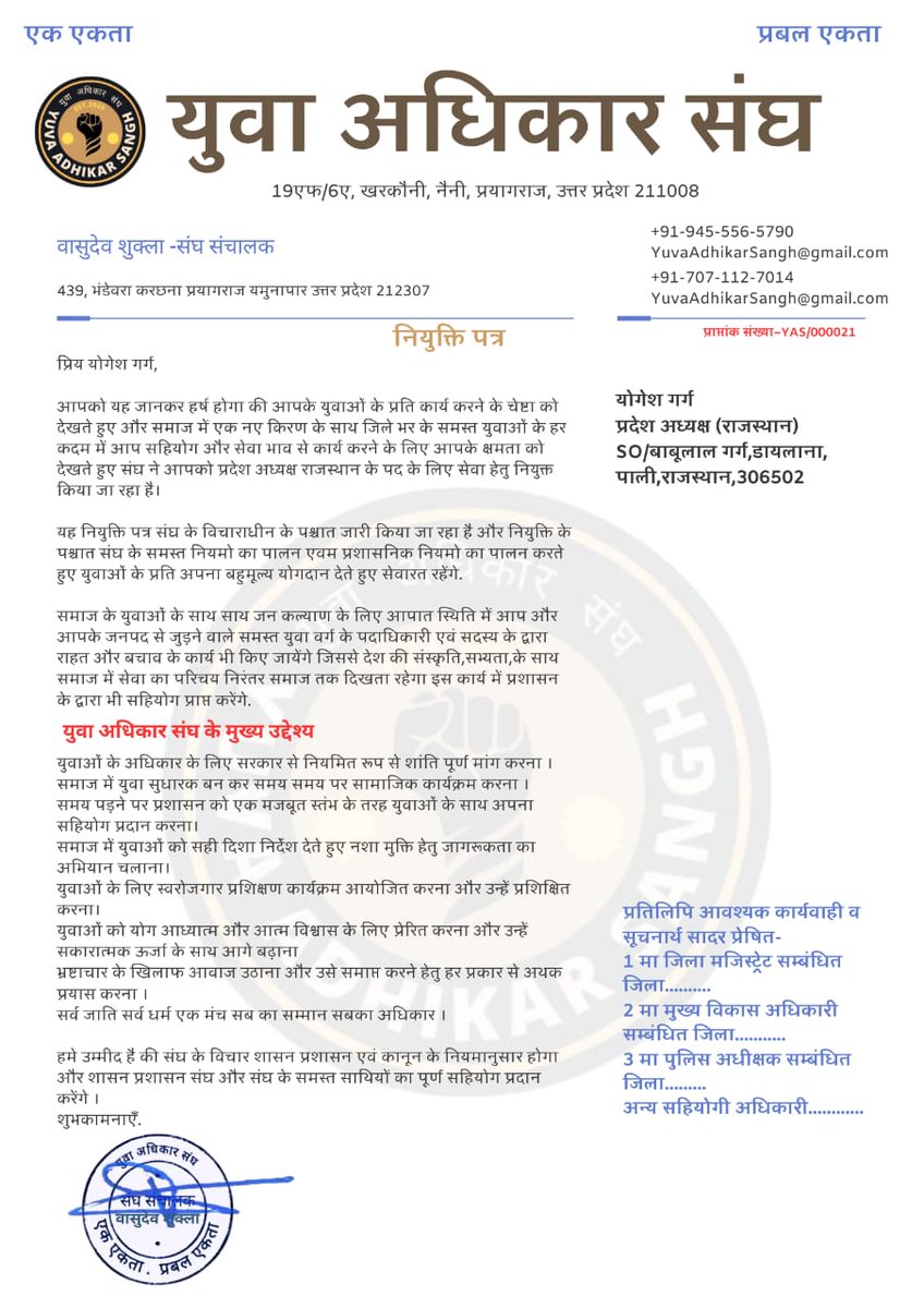 "युवा अधिकार संघ" के विस्तार हेतु *डॉ योगेश गर्ग को राजस्थान प्रदेश का प्रदेश अध्यक्ष* के पद पर नियुक्त किया जा रहा है हमे आशा है की योगेश जी पूरे राजस्थान प्रदेश का संतोषजनक विस्तार करके युवाओं को मजबूती प्रदान करेंगे  योगेश जी को ढेर सारी शुभकामनाएं एवम बधाई 🎉💐 *संघ संचालक