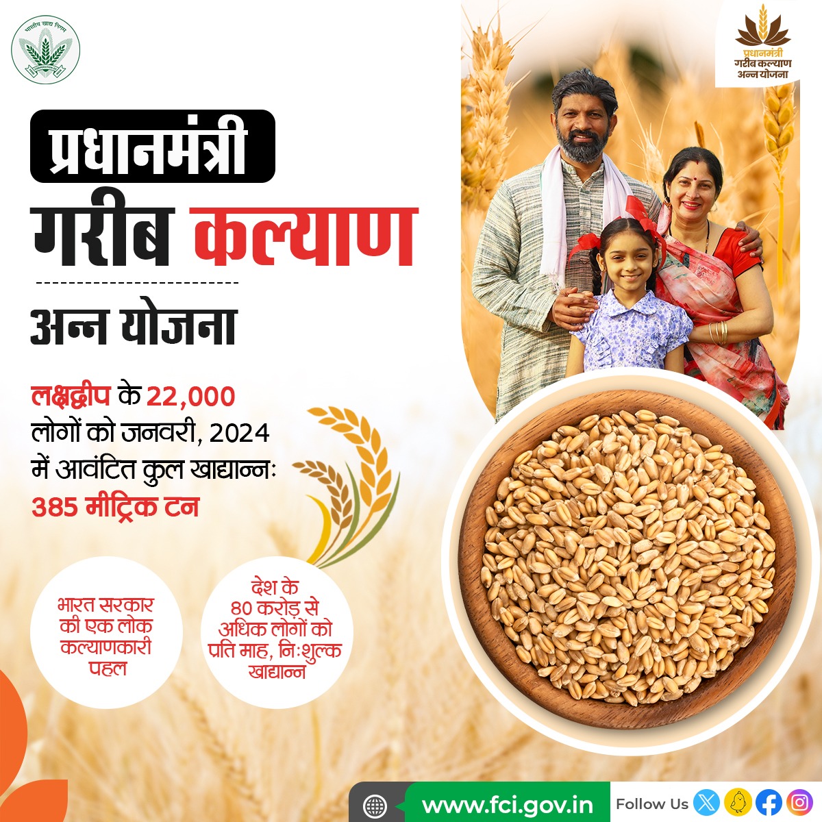 भारत सरकार ने फरवरी महीने के लिए लक्षद्वीप के 22,000  लोगों हेतु 385 मीट्रिक टन निःशुल्क खाद्यान्न का आवंटन किया। #PMGKAY #HarGharAnn #ViksitBharatSankalpYatra #Inst_FoodSecurity_Mgt #FCI60Years