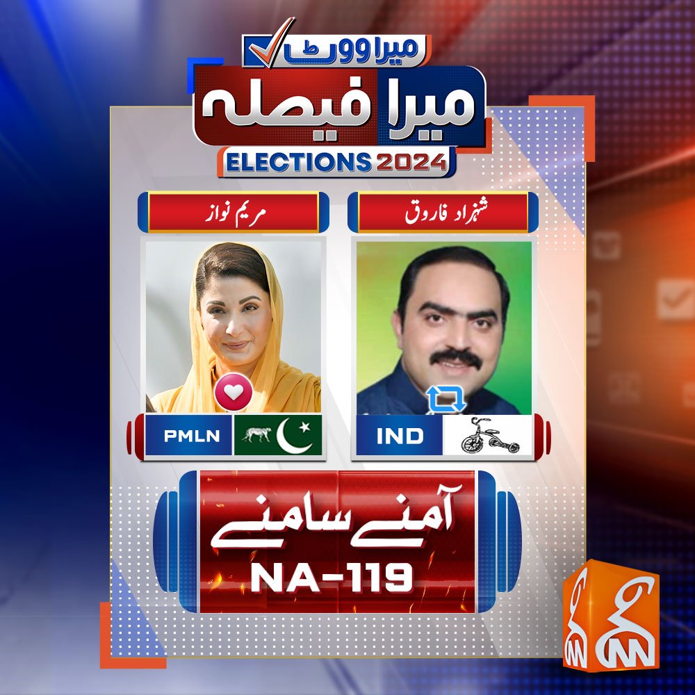 این اے 119میں کانٹے کا مقابلہ!
مریم نواز بمقابلہ شہزاد فاروق!آپکا ووٹ کس کو؟؟
#Elections2024 #PMLN #PTI #GNN
