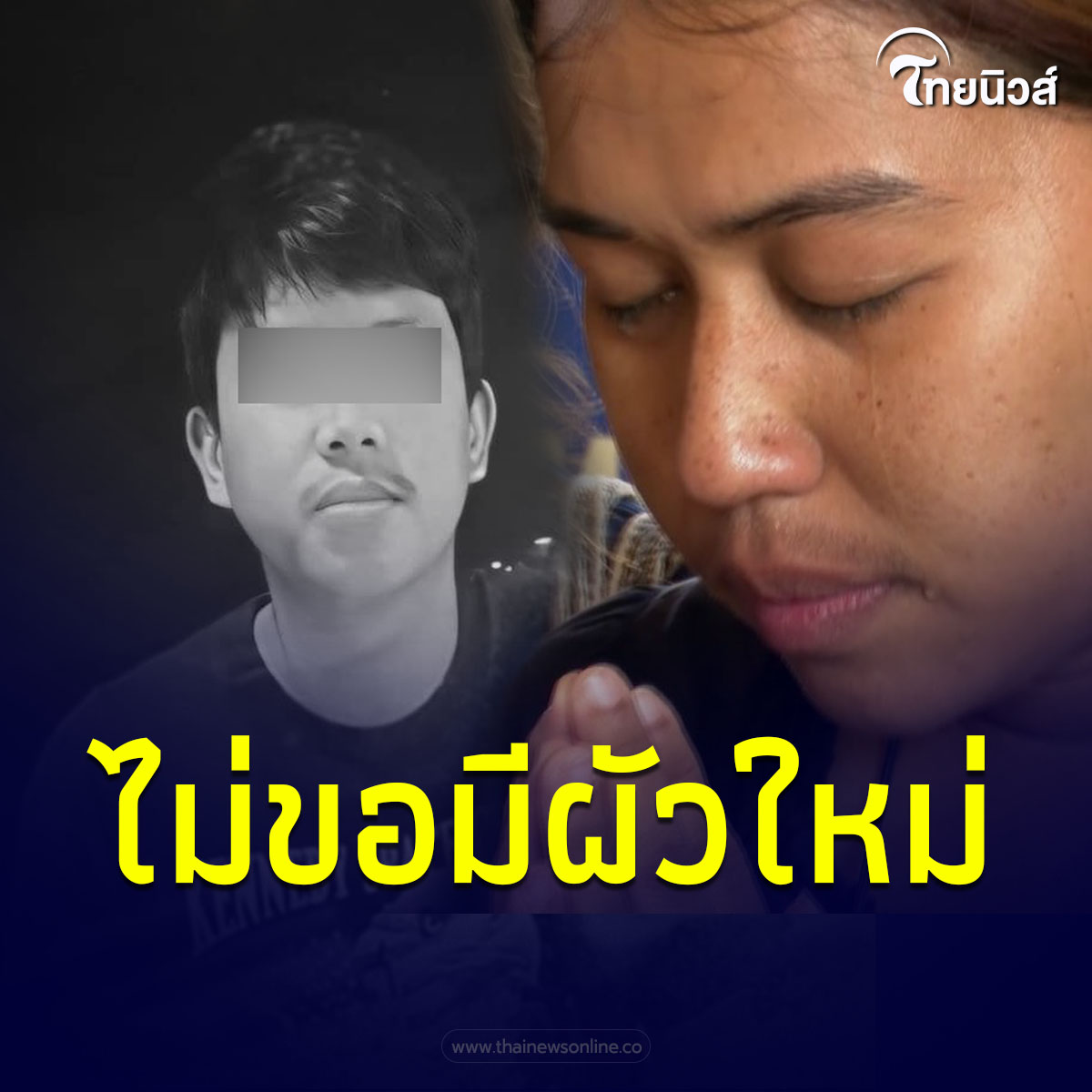 Thainews_News's tweet image. "พร" เมียหนุ่มโรงงาน ร่ำไห้เคาะโลงบอกผัวครั้งสุดท้าย ลั่นไม่ขอมีสามีใหม่ 

tnews.co.th/crime/crime/60…

#หนุ่มโรงงาน #พร #เมียหนุ่มโรงงาน #ไทยนิวส์อาชญากรรม #ไทยนิวส์ #Thainews