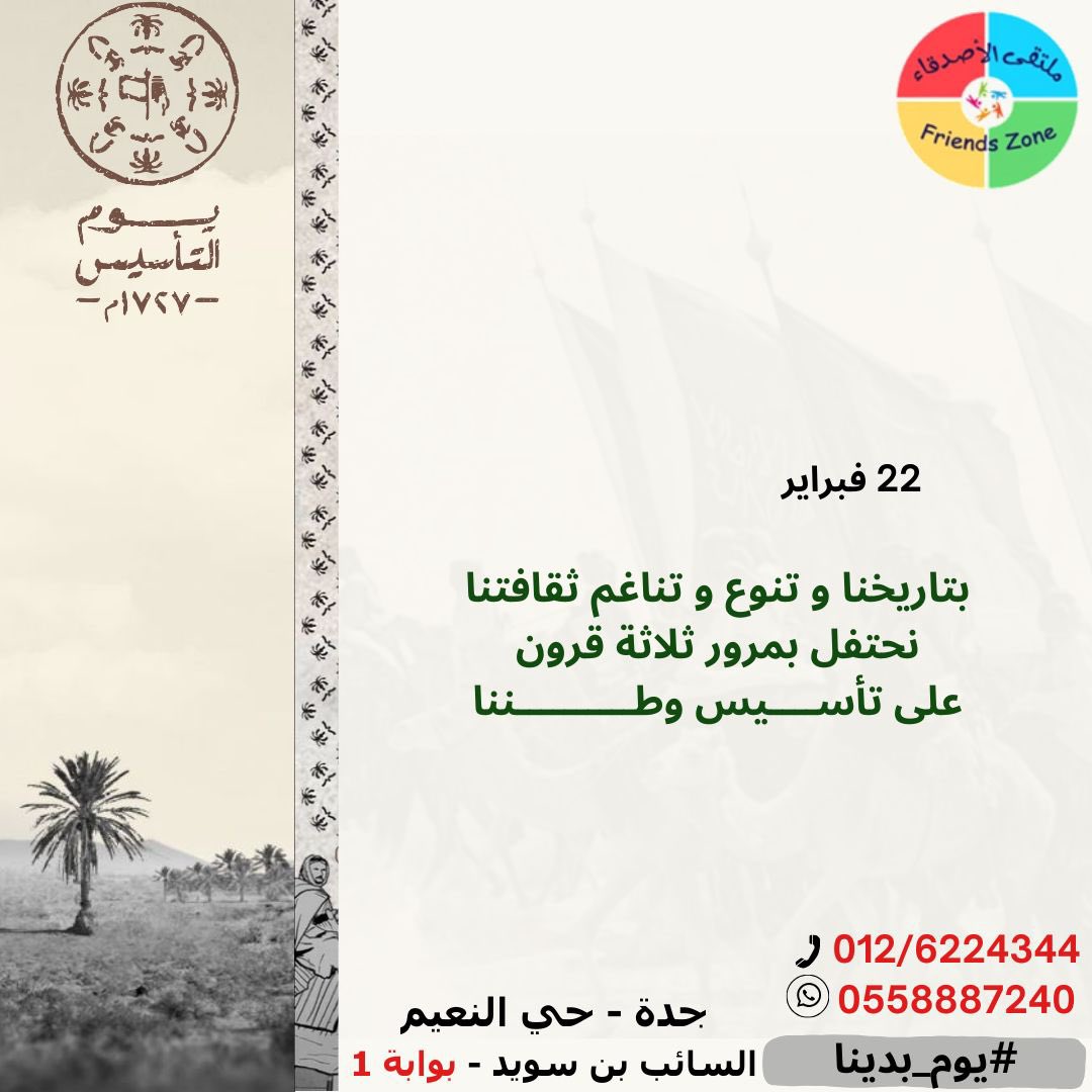 FZAcademy's tweet photo. #يوم_التاسيس https://t.co/Tqi5u8CUeQ