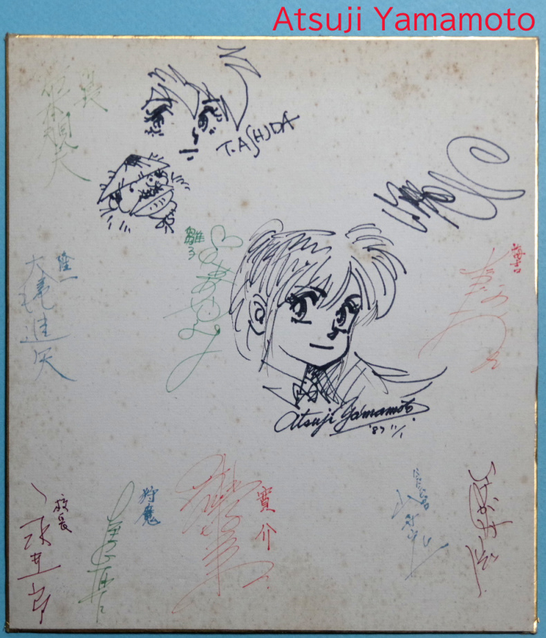OVA『最終教師』アフレコ収録時の寄せ書き色紙(私のサインの日付からすると1987年11月1日らしい)がかなり汚くなってますが現存してます。今週ヤフオクに出そうかと思います。 