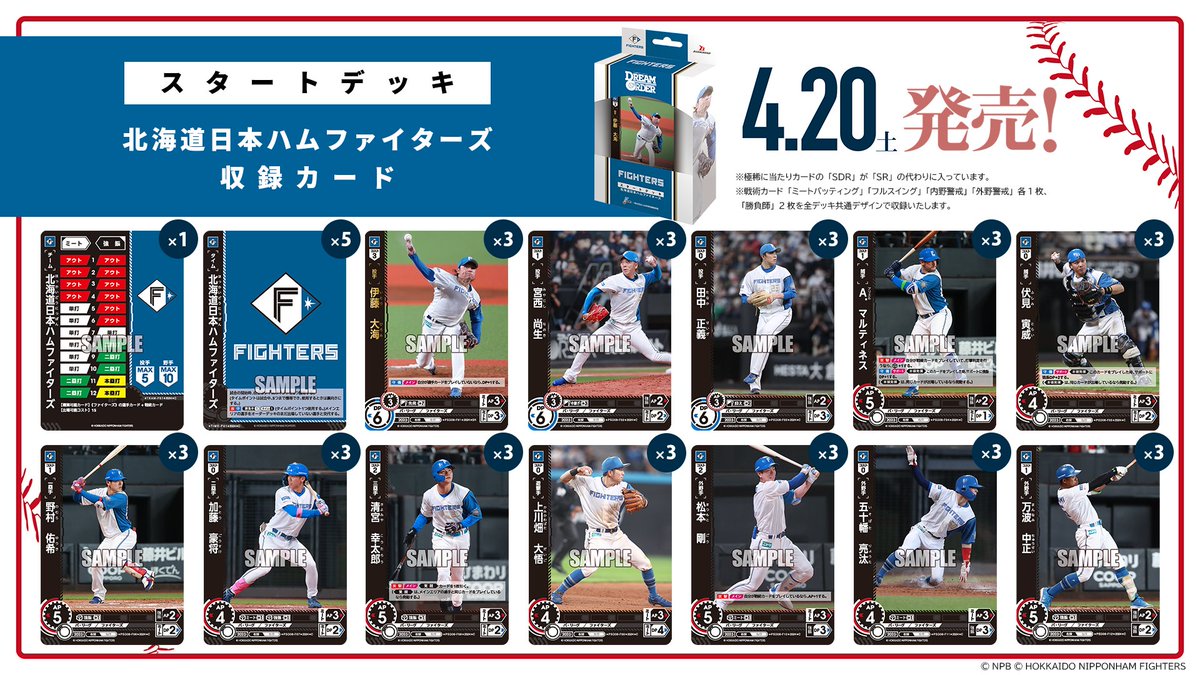 プロ野球カードゲーム ドリームオーダー公式 on X: プロ野球カードゲーム ドリームオーダー公式 on X: