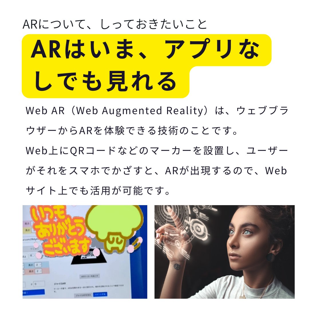 Homepageupdate1's tweet photo. 【Web ARを使って無料でホームページを魅力的に見せる】
今回は、このWebARについてご紹介していきますね。

（くわしいお話はこちら）
https://t.co/9fgD1h5BQW

#ブランディング
#ホームページ
#デザイン
#スモールビジネス
#売上アップ
#集客
#SNS活用
#競合調査
#ブログ書き方
#seo
#閑散期
#AR https://t.co/FbpQ8pR0PI