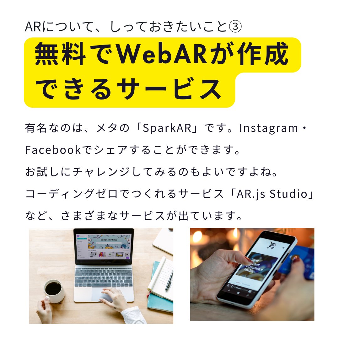 Homepageupdate1's tweet photo. 【Web ARを使って無料でホームページを魅力的に見せる】
今回は、このWebARについてご紹介していきますね。

（くわしいお話はこちら）
https://t.co/9fgD1h5BQW

#ブランディング
#ホームページ
#デザイン
#スモールビジネス
#売上アップ
#集客
#SNS活用
#競合調査
#ブログ書き方
#seo
#閑散期
#AR https://t.co/FbpQ8pR0PI