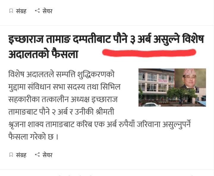 Watch2Media's tweet image. -पौने २ अर्ब जरिवाना
-पौने ३ अर्ब जरिवाना 
-१ अर्ब ७२ करोड जरिवाना 
कुन सही-कुन गलत ! सामान्य तथ्यमा नै मिडिया यसरी चुकिरहेछन् । 
@gorkhapatranews @NewsGorkhapatra @Online_khabar @ekantipur_com