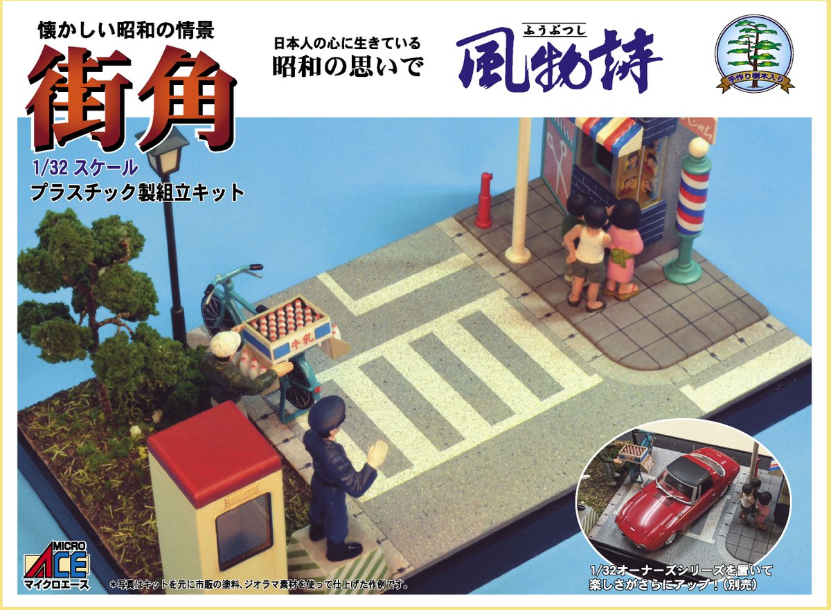 こんにちはマイクロエース営業部です ホビーショー等でご案内をして