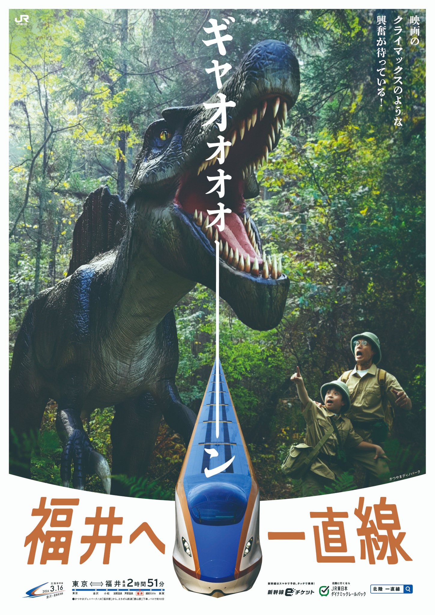 秋田新幹線25周年ポスターできたよ！→ターゲットは昭和の怪獣