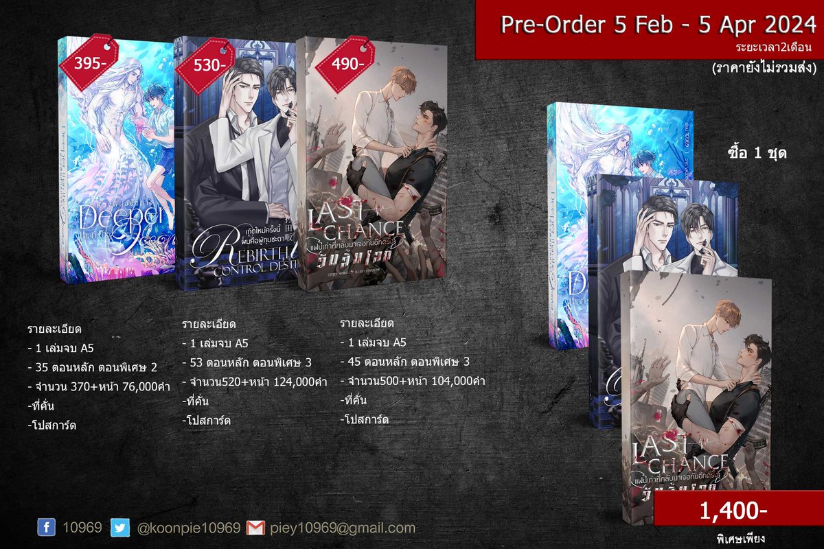 koonPie10969's tweet photo. ฝากRtด้วยนะคะ🥰
📣เปิด Pre-Order นิยาย 3เรื่อง ตั้งแต่วันที่ 5 กพ ถึง 5 เมย 2567 (ระยะเวลา2เดือน)
❌Re-Print 
📍ลิ้งซื้อ👉 https://t.co/9aZkIiG5Zk
ฝากสนับสนุนทั้ง3เรื่องด้วยนะค่า
ขอบคุณมากเลยค่ะ😍🙏

 #แนะนํานิยายวาย
#นิยายวาย https://t.co/XvEoodZhhG