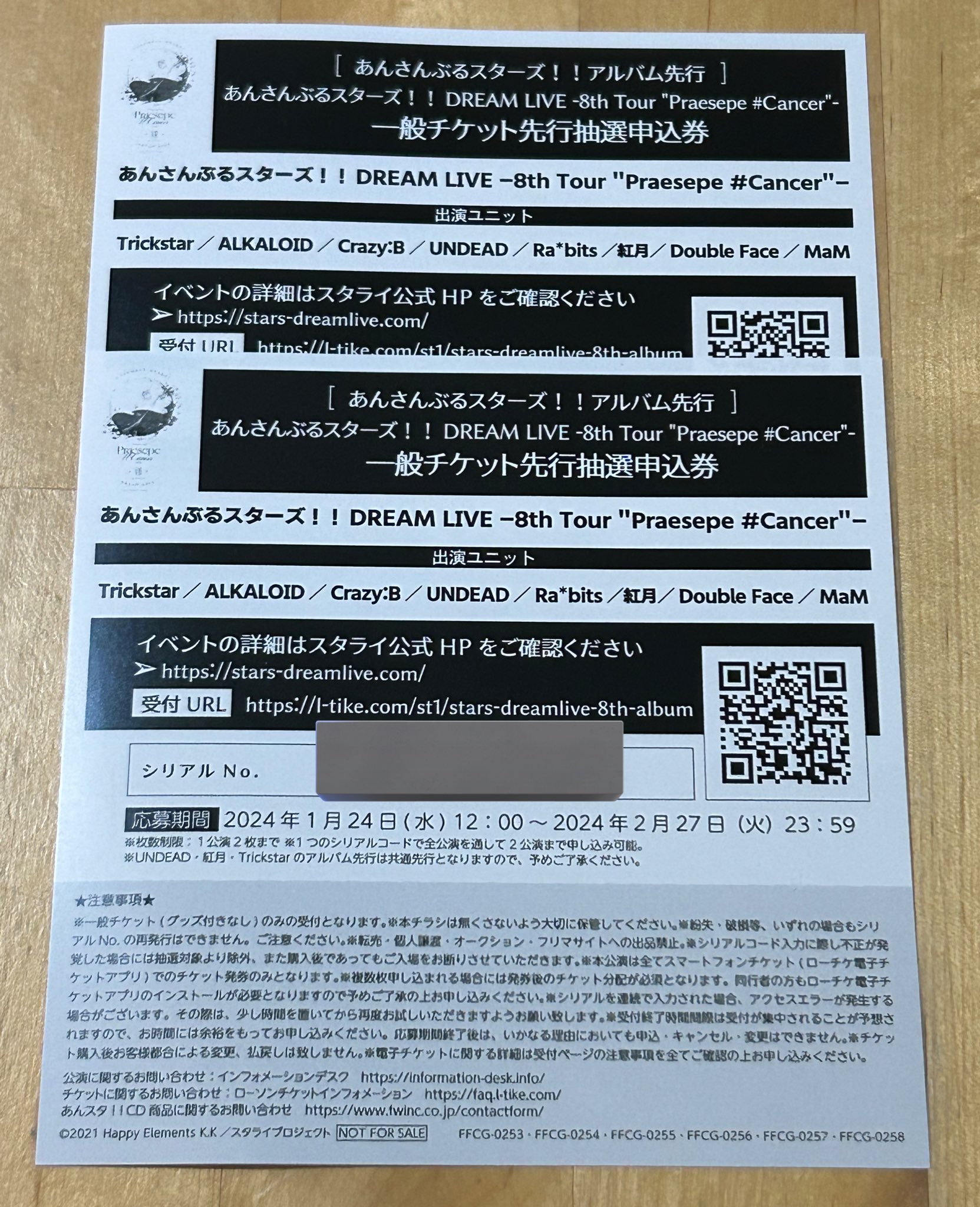 あんスタ スタライ 6th シリアルコード 先行抽選申込券 シリアル