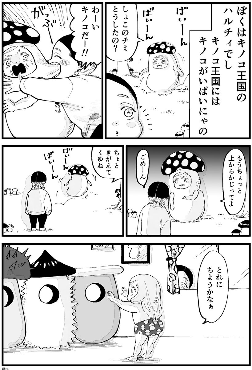 キノコ王国のハルチィ(キノピオちゃん)
だい2わ 