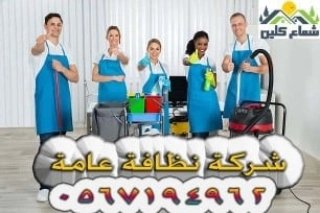 tnzyf4962's tweet photo. #صباح_الخير_والسعاده
شركة تنظيف بالرياض ٠٥٦٧١٩٤٩٦٢ شعاع كلين
#بالرياض_بالدمام_بالخبر_بالقطيف_بالجبيل_بالظهران 
تنظيف منازل فلل شقق بيوت قصور 
نظافة مجالس كنب موكيت سجاد ستائر
تنظيف خزانات مسابح مساجد تعقيم
مكافحة حشرات رش مبيدات
مكافحة حمام تركيب طارد
نظافة عامة
تنظيف افران مطابخ https://t.co/jqJTirdlJ6