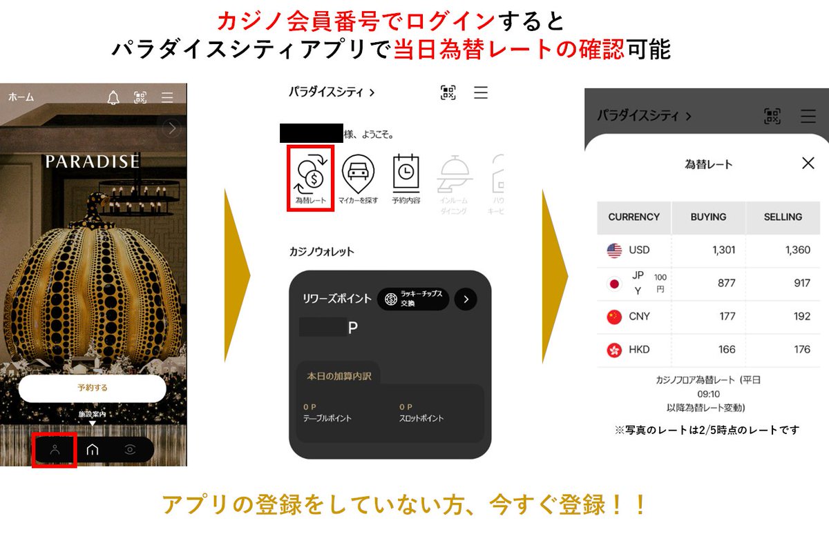 パラダイスシティアプリで為替レートを確認してみよう💰💰 🉐カジノをするならパラダイスシティでお得に両替🉐 公式アプリ:▽App Store  https://t.co/qOdfFt295h 公式アプリ：▽Google Play https://t.co/KDArHpyDID