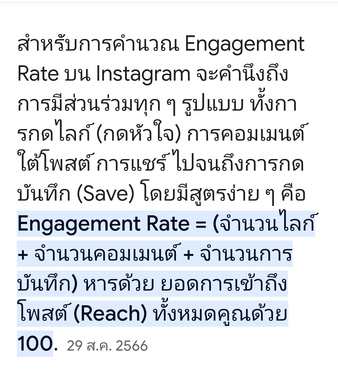 nok_jirabb97's tweet image. 240205[Average Engagement for Instagram bambam1a]
Measure the average engagement rate for any Instagram account based on likes and comments.💫❤️
#BamBam
@BamBam1A 
@BAMBAMxABYSS
#HashTagsForLikes