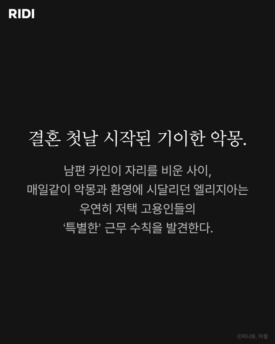 RIDI_twt's tweet photo. [#RT EVENT] #RIDI_ONLY

“엘리지아, 나의 사랑스러운 아내.
당신이 내 머릿속을 들여다보지 못하는 게 얼마나 다행인지.”

<몇 번째 남편>

지금 100% 당첨 이벤트 중 ▼
https://t.co/zdwKuP8Q35

#리디 #웹소설 #로판 #미나토 #몇번째남편 https://t.co/S2oqNbuvnF