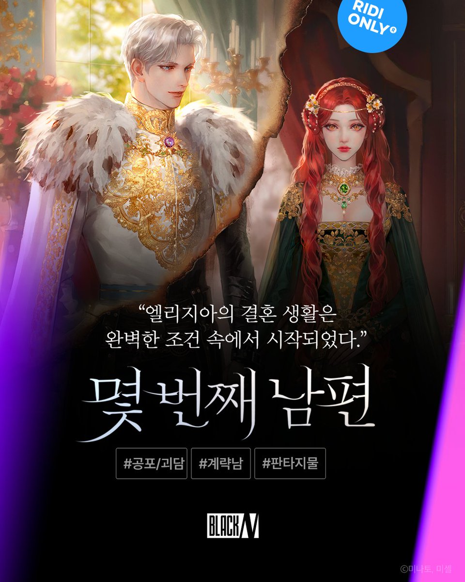 RIDI_twt's tweet photo. [#RT EVENT] #RIDI_ONLY

“엘리지아, 나의 사랑스러운 아내.
당신이 내 머릿속을 들여다보지 못하는 게 얼마나 다행인지.”

<몇 번째 남편>

지금 100% 당첨 이벤트 중 ▼
https://t.co/zdwKuP8Q35

#리디 #웹소설 #로판 #미나토 #몇번째남편 https://t.co/S2oqNbuvnF