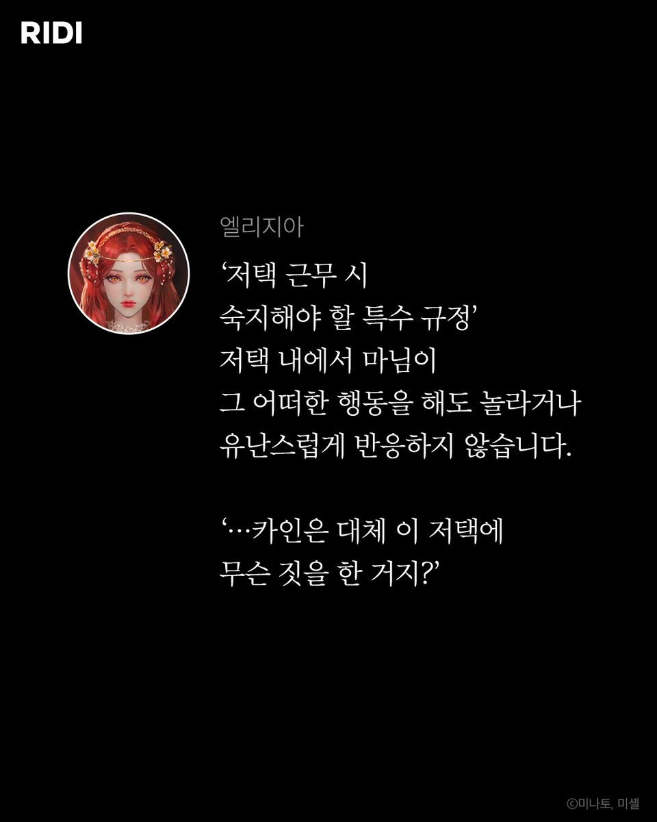 RIDI_twt's tweet photo. [#RT EVENT] #RIDI_ONLY

“엘리지아, 나의 사랑스러운 아내.
당신이 내 머릿속을 들여다보지 못하는 게 얼마나 다행인지.”

<몇 번째 남편>

지금 100% 당첨 이벤트 중 ▼
https://t.co/zdwKuP8Q35

#리디 #웹소설 #로판 #미나토 #몇번째남편 https://t.co/S2oqNbuvnF