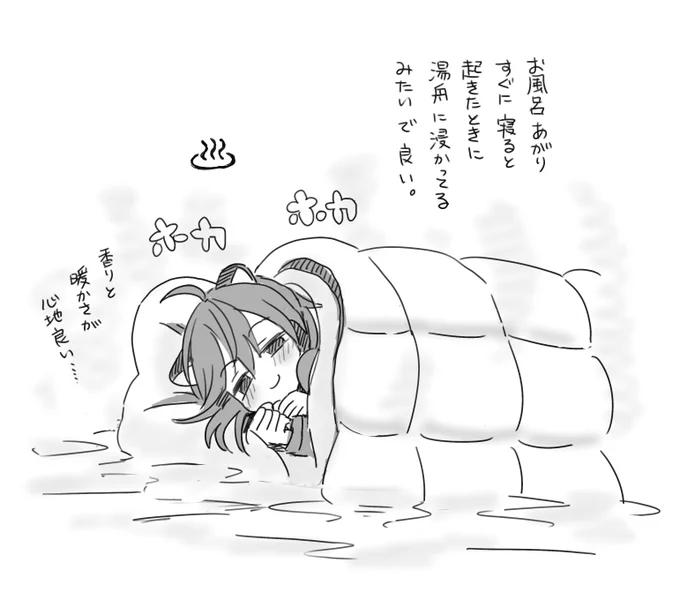 0205 湯ぶ寝 