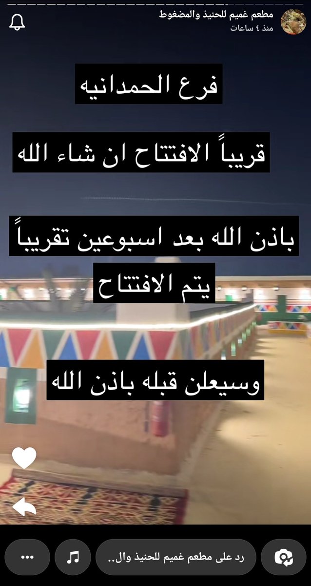A2feb22's tweet photo. مطعم غميم فرع الحمدانية يعلن عن افتتاح المطعم بعد اسبوعيين. https://t.co/qqsZCcVAMU
