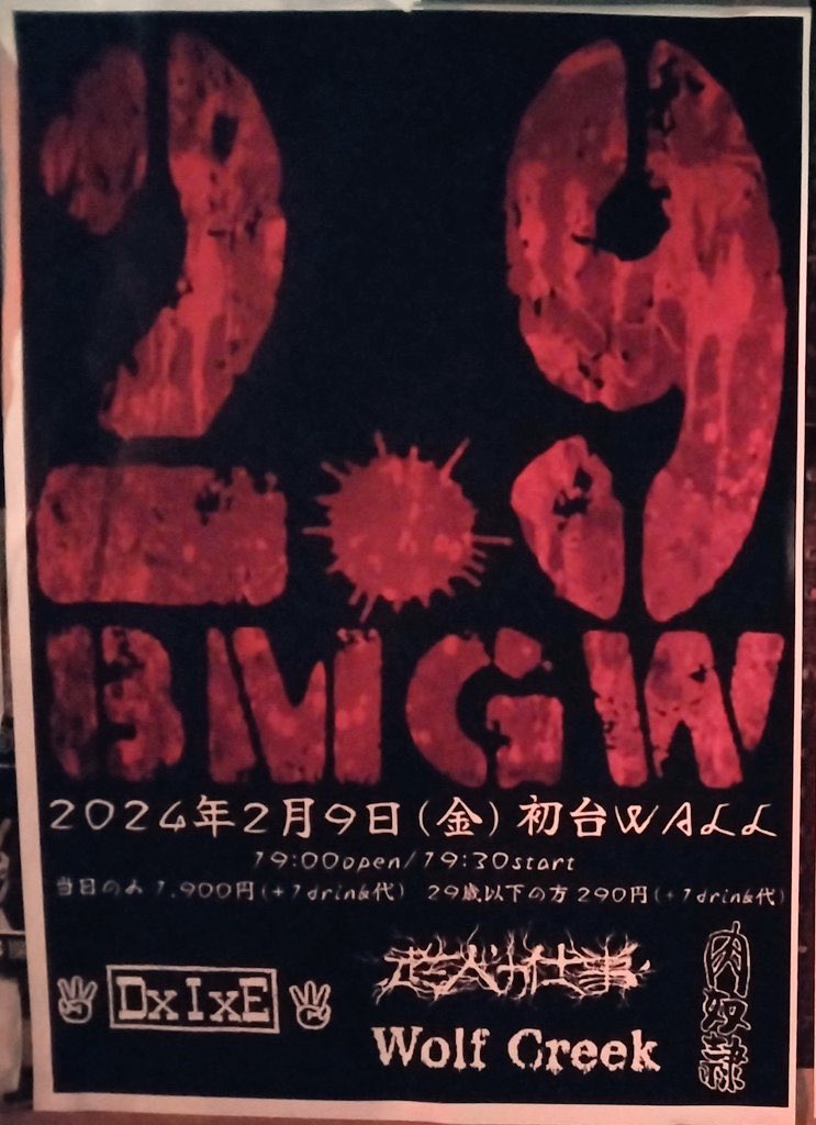 workofoldman's tweet photo. いよいよ今週末です。2days
よろしくお願い致します。

2024/2/9(金) 初台WALL
"2.9" BMGW

肉奴隷
DxIxE
Wolf Creek
老人の仕事

2/10(土) 渋谷Ruby Room
SATURN.4

Hebi Katana
Lightning Swells Forever 
老人の仕事
Bahboon https://t.co/8kvee96OER