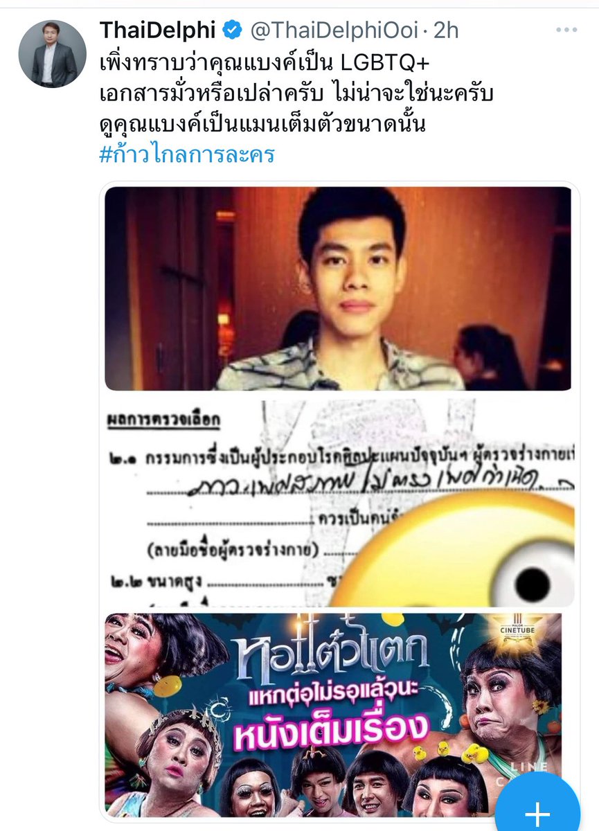 บิ๊ก เกียรติชัย ตั้งภรณ์พรรณ tweet media