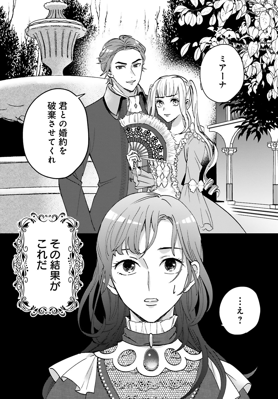 清楚誠実に生きていたら婚約者に裏切られたので、やり直しの世界では悪役令嬢としてⅢ 清楚誠実に生きていたら婚約者に裏切られたので、やり直しの世界