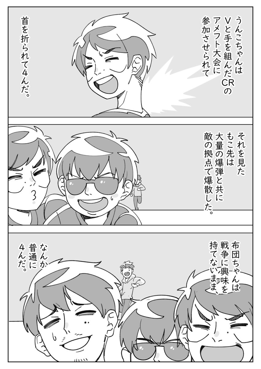 「ソラニイタゼウ」をモチーフに漫画を描いてみました
(1/3) 