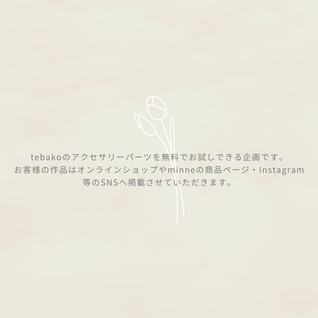 tebako_official's tweet photo. ˗ˏˋモニター様募集ˎˊ˗

今月のモニター募集はこちらの商品です💁‍♀️

𓐍ガラスコネクター　フラワー

𓐍ガラスストーンロングドロップチャーム

詳細はこちらから
https://t.co/EJ78zA80NS https://t.co/6dnw0TFr41