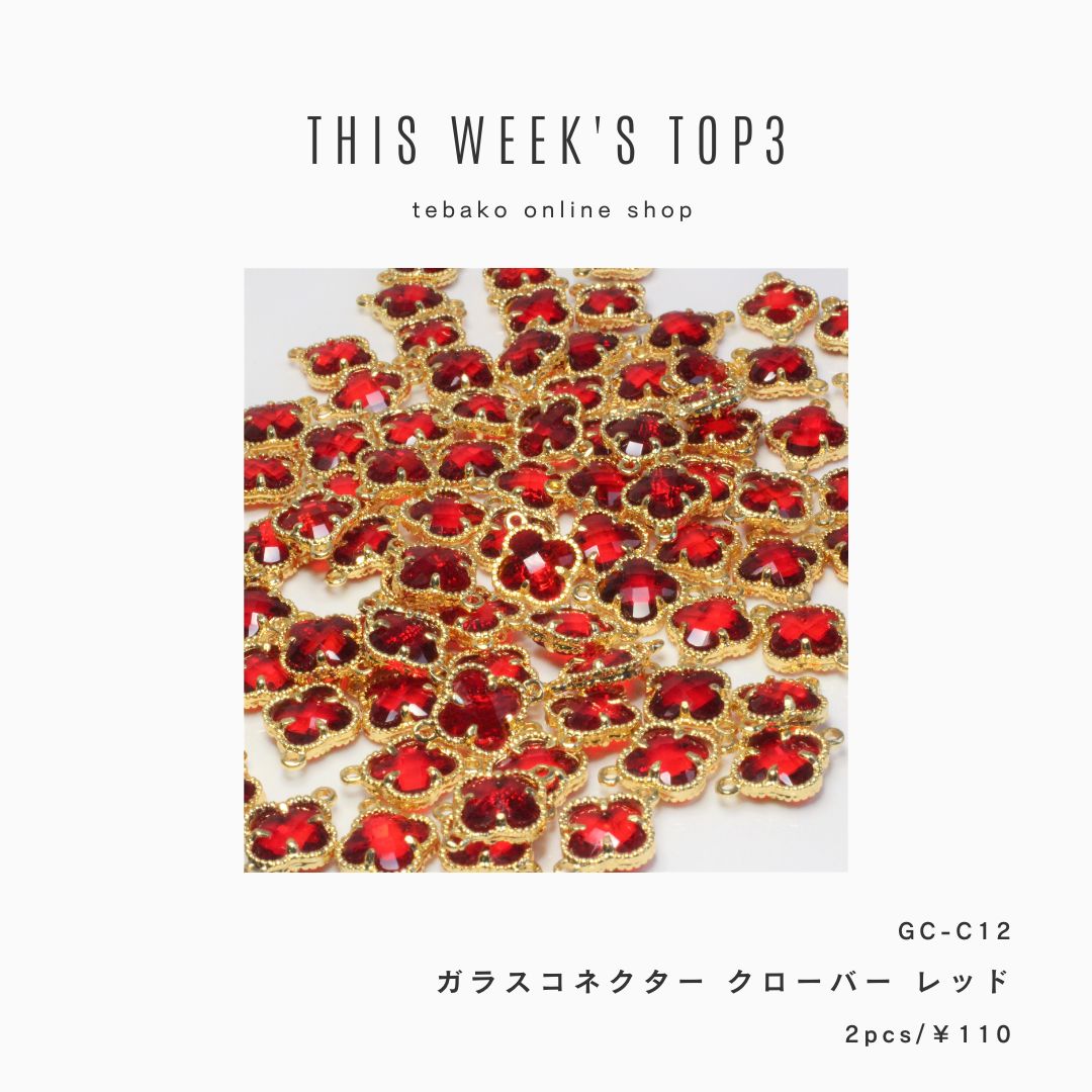 tebako_official's tweet photo. ˗ˏˋ tebakoでTOP3の商品たちˎˊ˗

今週のTOP3です。
会員価格でご購入いただけます🛍️꙳⋆
その際はログインお忘れなく🙆‍♀️�� ̖́-

﹋﹋﹋﹋﹋﹋﹋﹋﹋﹋﹋﹋﹋﹋﹋﹋﹋﹋
*⋆⸜tebako online shop⸝⋆*
https://t.co/4qOIea8I9U
﹋﹋﹋﹋﹋﹋﹋﹋﹋﹋﹋﹋﹋﹋﹋﹋﹋﹋ https://t.co/LiN9QerU0v