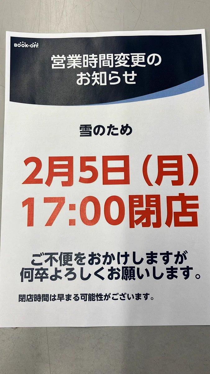ブックオフ大和西鶴間店 on X: 