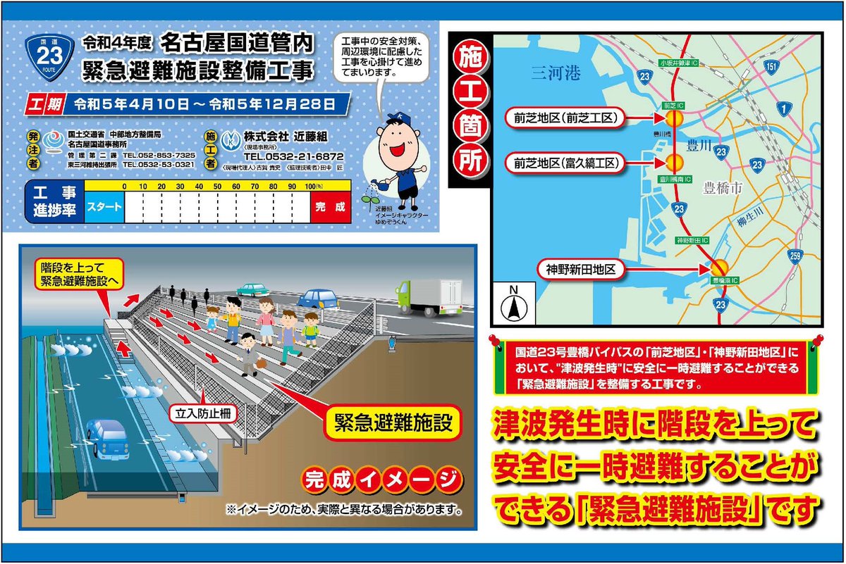 KONDO_GROUP's tweet photo. 土木事業部の現場紹介！ 
国道23号豊橋バイパスにおいて、緊急避難施設を整備しています。
 #近藤組 #近藤組土木 #近藤グループ https://t.co/hf2Yi3D5gm