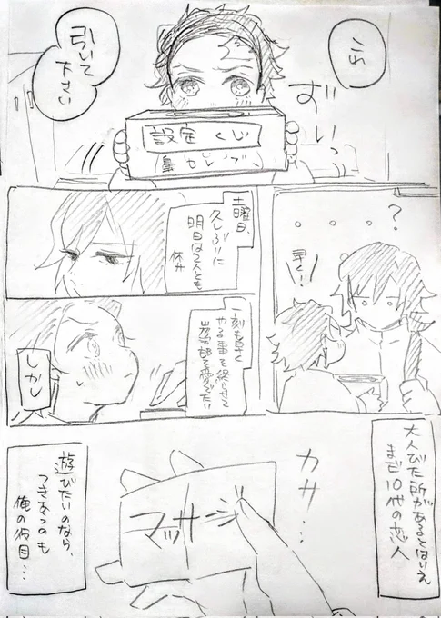 【義炭】設定くじ 1/2 