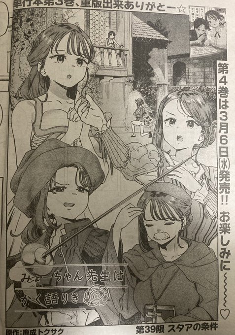 みょーちゃん先生の39話載ってます  ロミオとジュリエットを演じるみょーちゃんです  読んでねー  #みょーちゃん先生はかく語りき