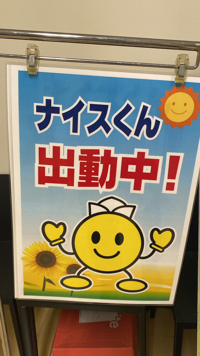 今日は、どこに行ってるんだろ〜。
#西鉄ストア