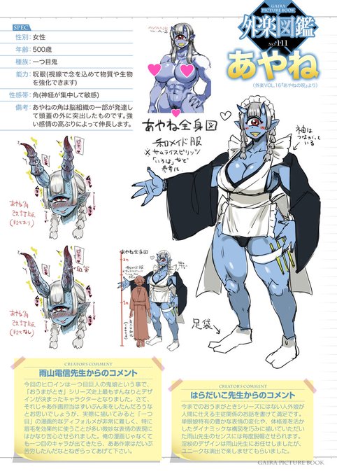 【道具じゃなくて…】
コミック外楽vol.16に登場する
 個性豊かな人外キャラクターを
#外楽図鑑 でご紹介!

愛するひとです💕

原作:はらだいこ先生(@qqateaocnnejp)
作画:雨山電信先生(@ameyamadenshin) 
『あやねの呪』より
鬼♀「あやね」をご紹介

購入は公式HPから!
https://t.co/XVdhbdlBh4 