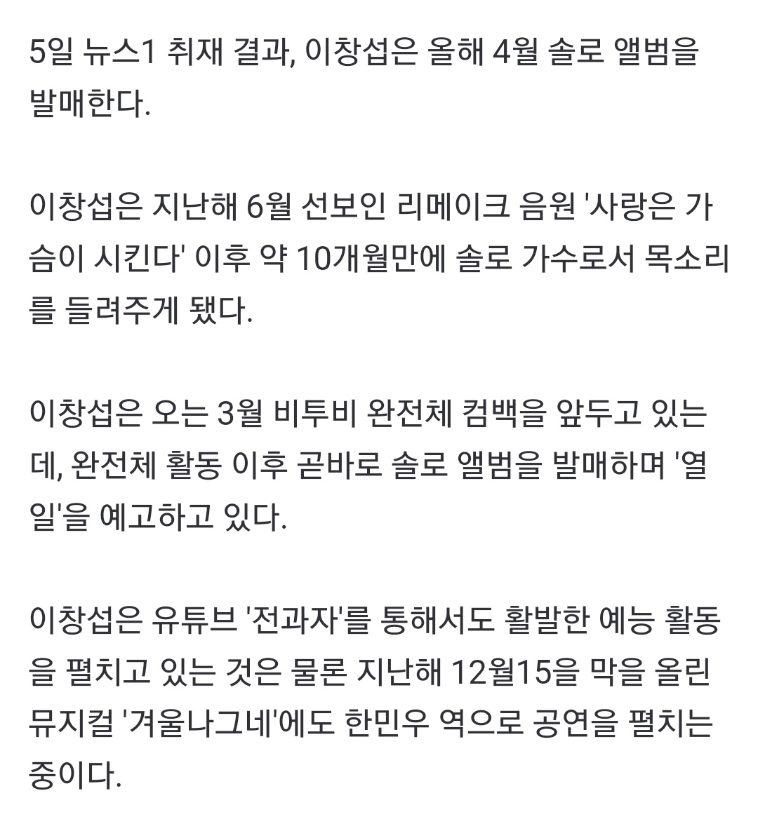 2월 현식이 솔로 컴백
3월 비투비 단체 컴백
4월 창섭이 솔로 컴백(NEW!)

n.news.naver.com/entertain/arti…