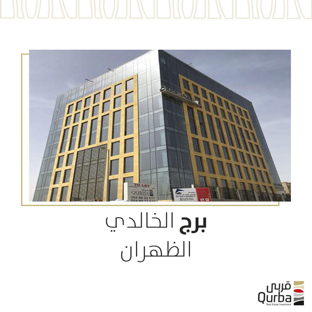 QurbaSA's tweet photo. نطور مساحات تبني أعمالاً ... من أبرز الأعمال في الأبراج التجارية
#قربى #أبراج_تجارية #تطوير_عقاري https://t.co/DfVlLsMvRX