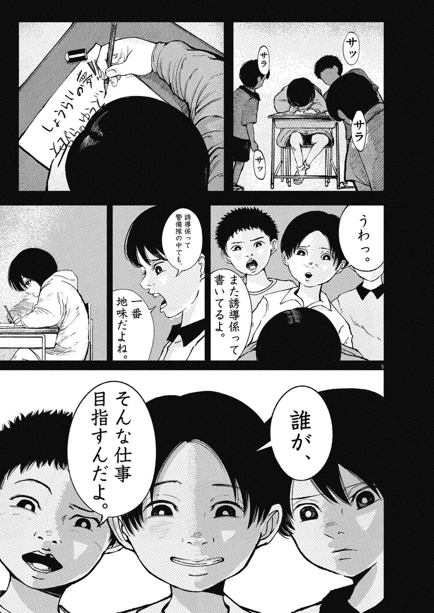トゥモローゲート(2) 