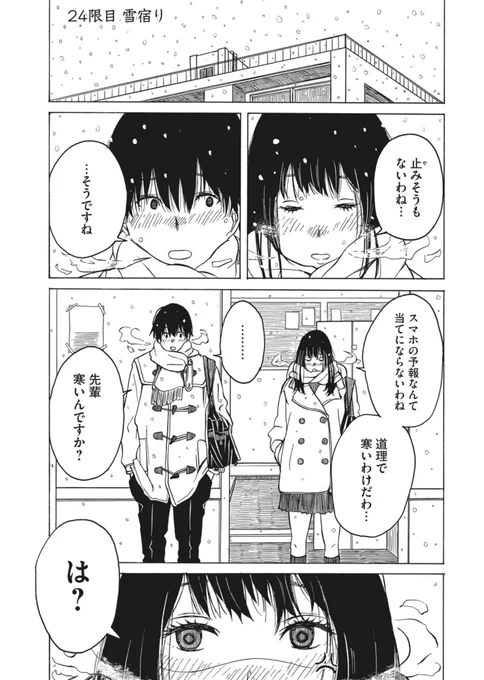 【過去作】雪の日でも生足のJKと相合傘する話