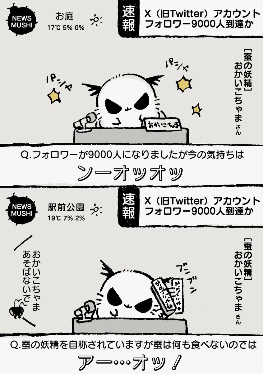 [速報]フォロワーさん9000人到達か[ありがとう]