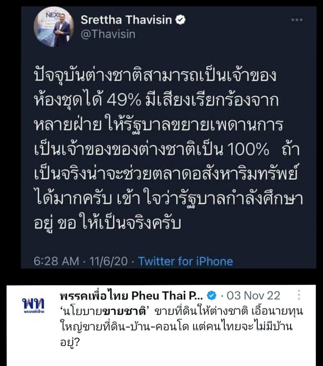 SleeplessBKK's tweet photo. พรรคเพื่อไทยด่าแคนดิเดทนายกของตัวเองว่าขายชาติก็ได้ด้วย  🤣
@Thavisin https://t.co/qLegxouwVG