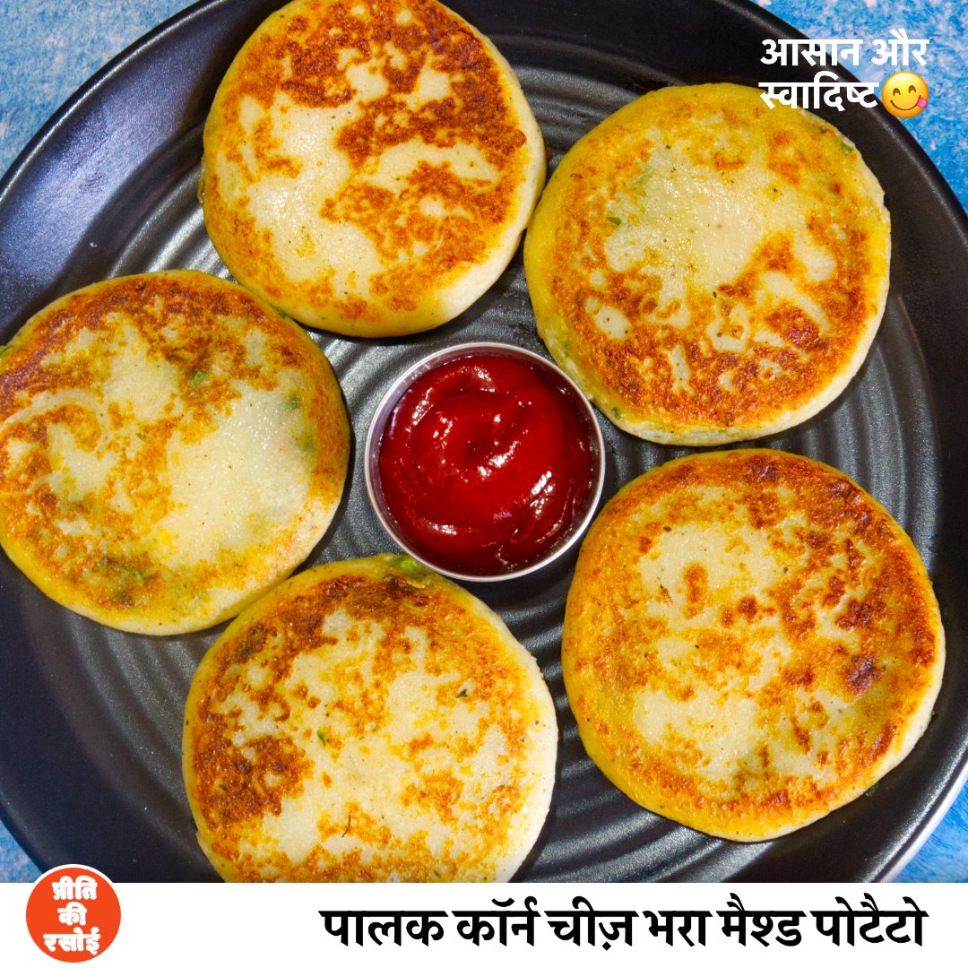 SimplyPritiX's tweet photo. पालक कॉर्न और चीज से भरा हुआ मैश पोटैटो - Creamy Cheesy Spinach Corn Cheese #spinachcorncheese #spinach #cheesestuffed #paratha https://t.co/ShBSHQfn37
