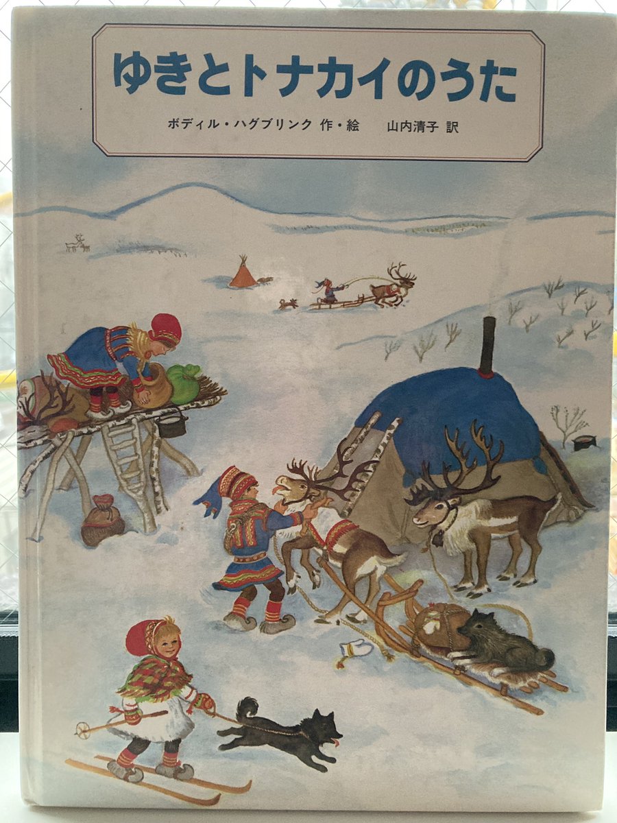 ゆきとトナカイのうた