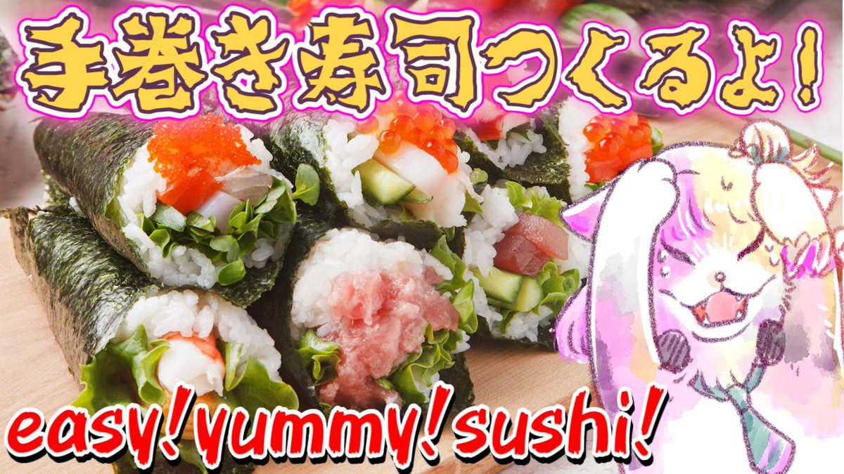 ⚡WAITING ROOM UP💖                     

【HANDCAM】恵方巻食べ損ねたから手巻き寿司作り！！🐟HANDROLLED SUSHI!! EASY!! YUMMY!!
youtube.com/live/-wSWU7lQM…

2/5 9pm JST    l     2/5 4am PST

sushi huh...what should I put in it?🤔
寿司…か これから買い出し行くので入れてほしい具材募集s!