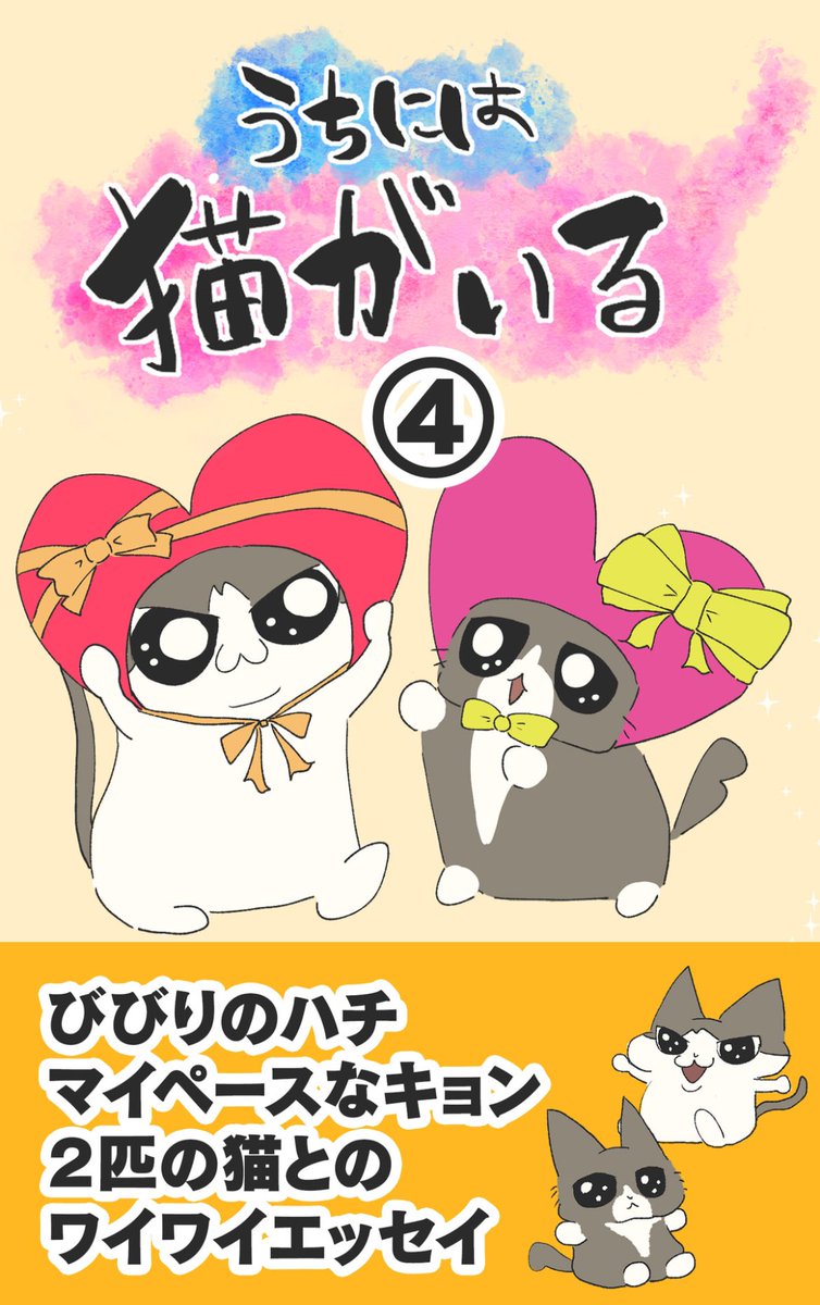 uchineko_phk's tweet photo. Kindleにてうち猫のマンガをまとめました🐱🐱
リンクはツリーから🐱 https://t.co/Jw6fvfGz4N
