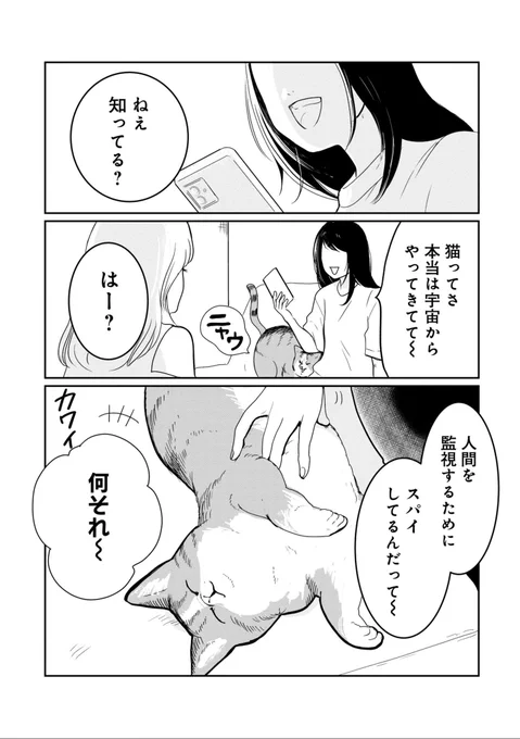 地球侵略をたくらむ柴犬の話🐕   #漫画が読めるハッシュタグ (2/7)