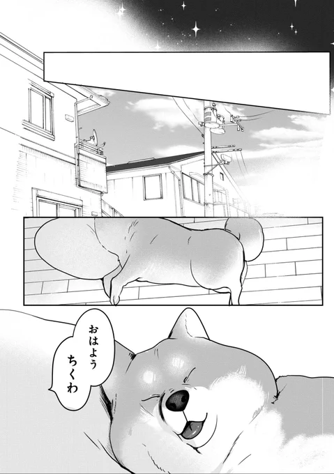 地球侵略をたくらむ柴犬の話   #漫画が読めるハッシュタグ (1/7)