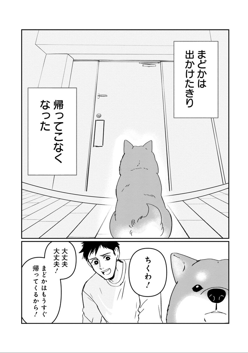 地球侵略をたくらむ柴犬の話🐕   #漫画が読めるハッシュタグ (6/7)